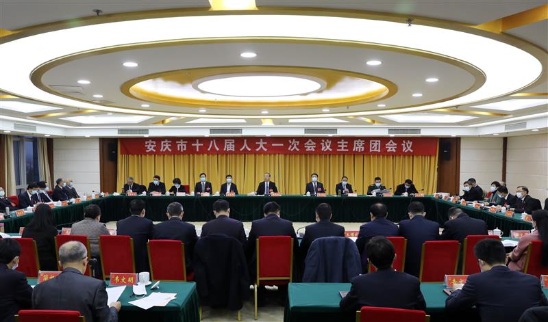 市人大主席團舉行第四次會議