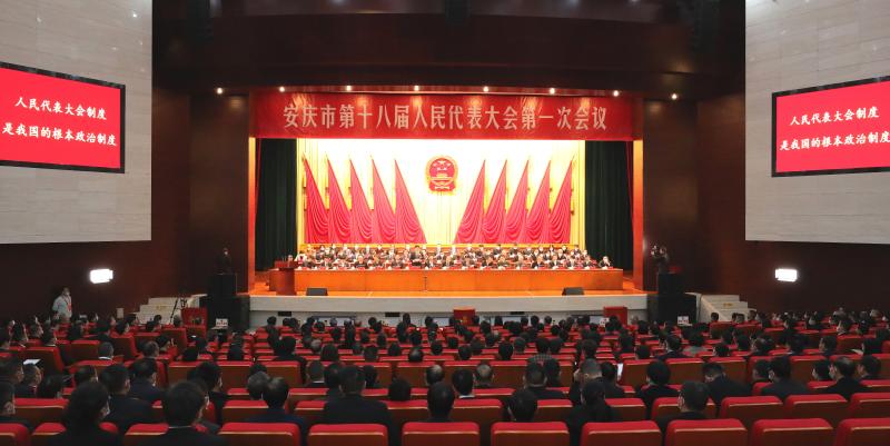 快訊：市十八屆人大一次會議勝利閉幕 周東明當選市人大常委會主任