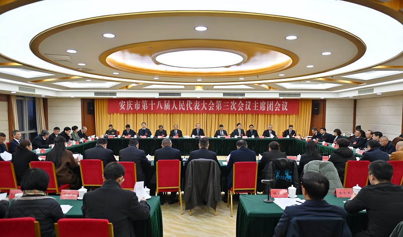 市人大主席團舉行第四次會議